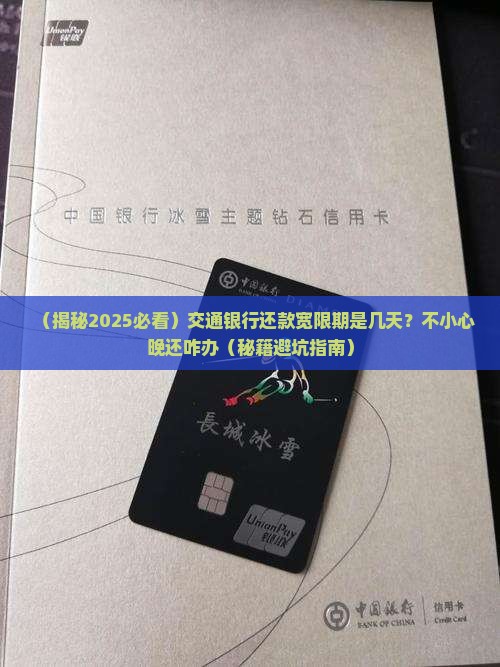 交通银行有几天还款宽限期