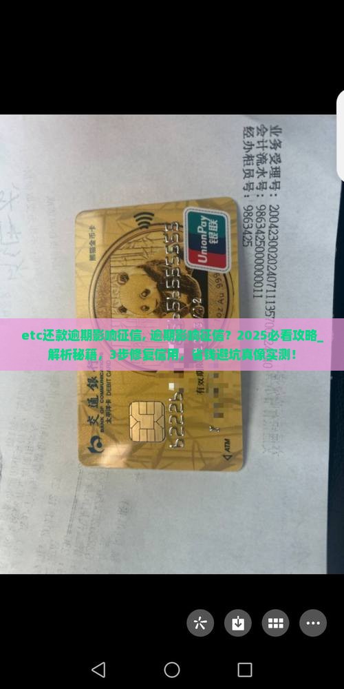 etc还款逾期影响征信