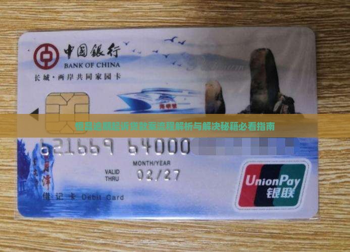 恒昌逾期起诉案具体流程及解决方法