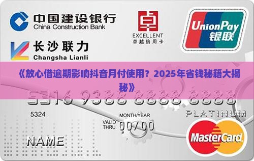放心借逾期抖音月付能用吗
