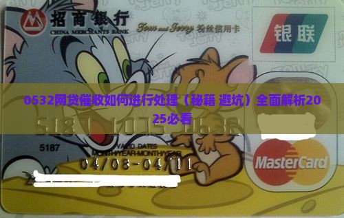 0532网贷催收如何进行处理