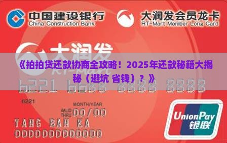 拍拍贷还款协商 拍拍贷还款协商