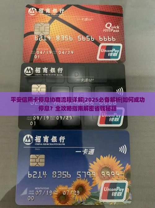 平安信用卡停息协商流程详解 平安信用卡停息协商流程详解