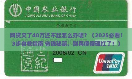 网贷欠了40万还不起怎么办呢