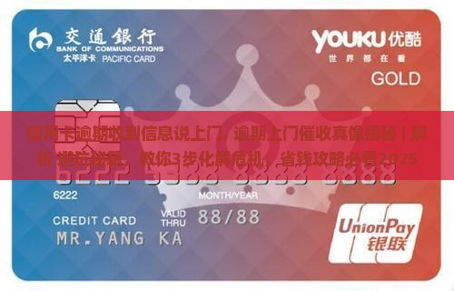 信用卡逾期收到信息说上门