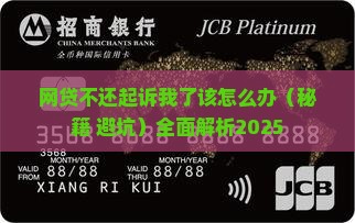 网贷不还起诉我了该怎么办