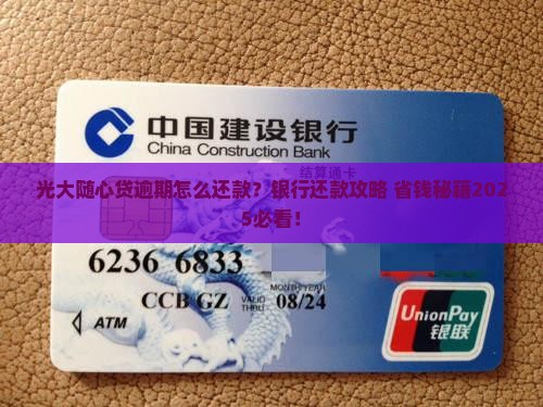 光大随心贷逾期怎么还款