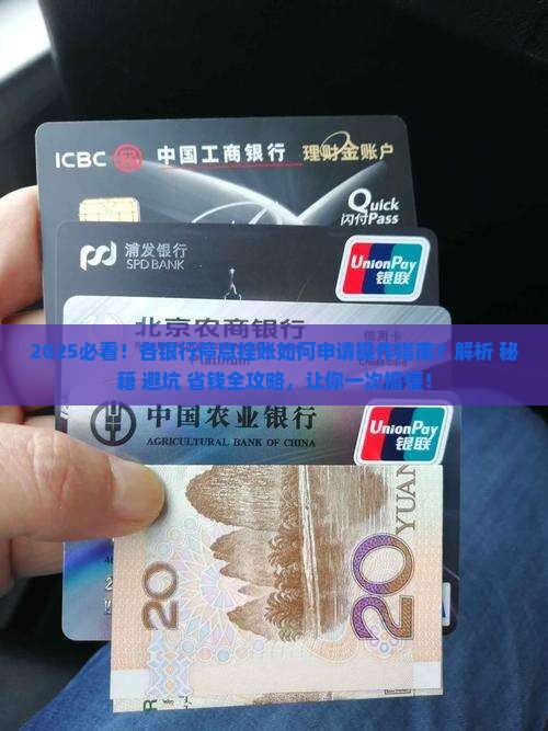 各银行停息挂账如何申请操作指南