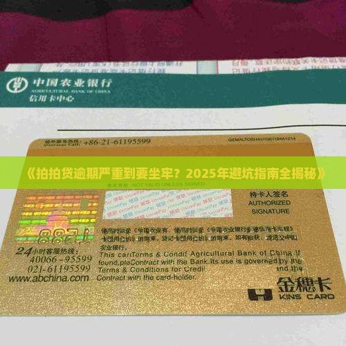 拍拍贷逾期多少会判刑