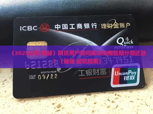 网贷平台如何协商延期分期还款