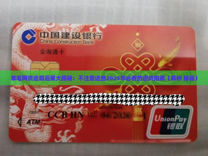 单笔网贷逾期会有哪些后果 单笔网贷逾期会有哪些后果
