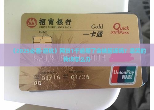 网贷一千逾期会被起诉 网贷一千逾期会被起诉