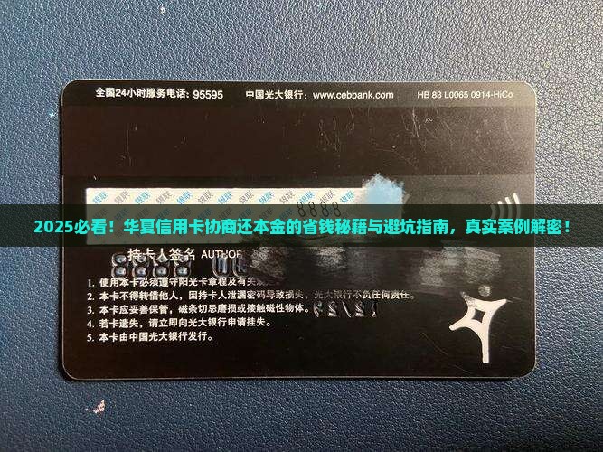 华夏信用卡协商还本金的具体流程介绍