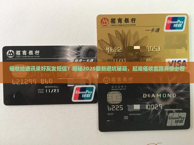 催收给通讯录好友发短信