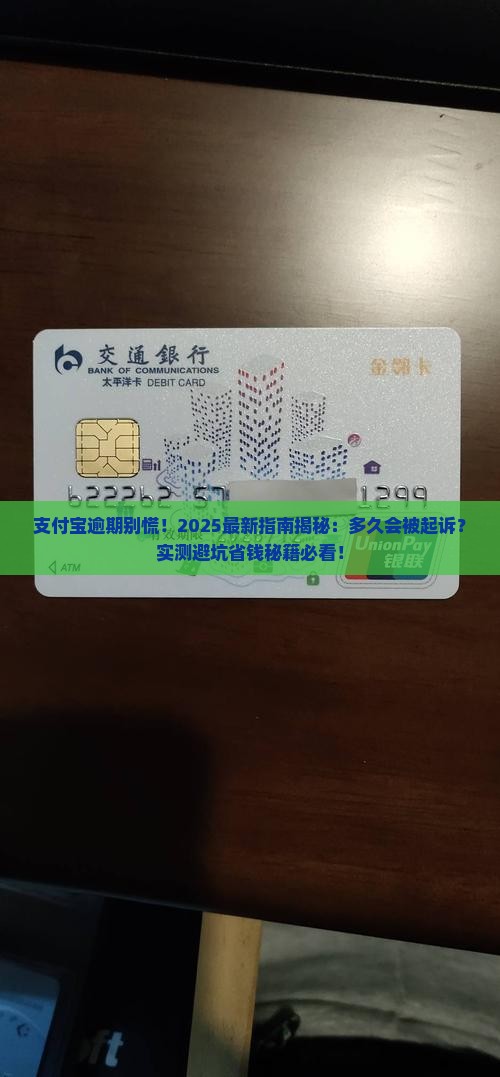 如何处理支付宝逾期到多久被起诉问题