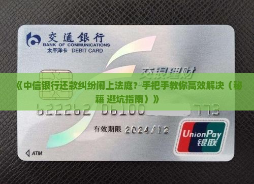 中信银行被起诉了协调不了还款怎么处理