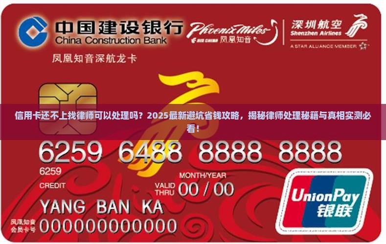 信用卡还不上找律师可以处理吗