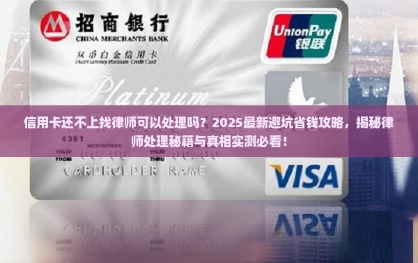 信用卡还不上找律师可以处理吗