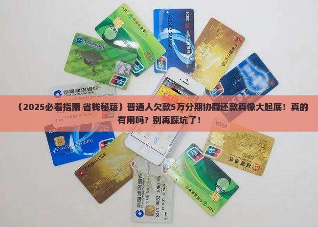 和分期协商还款有用吗