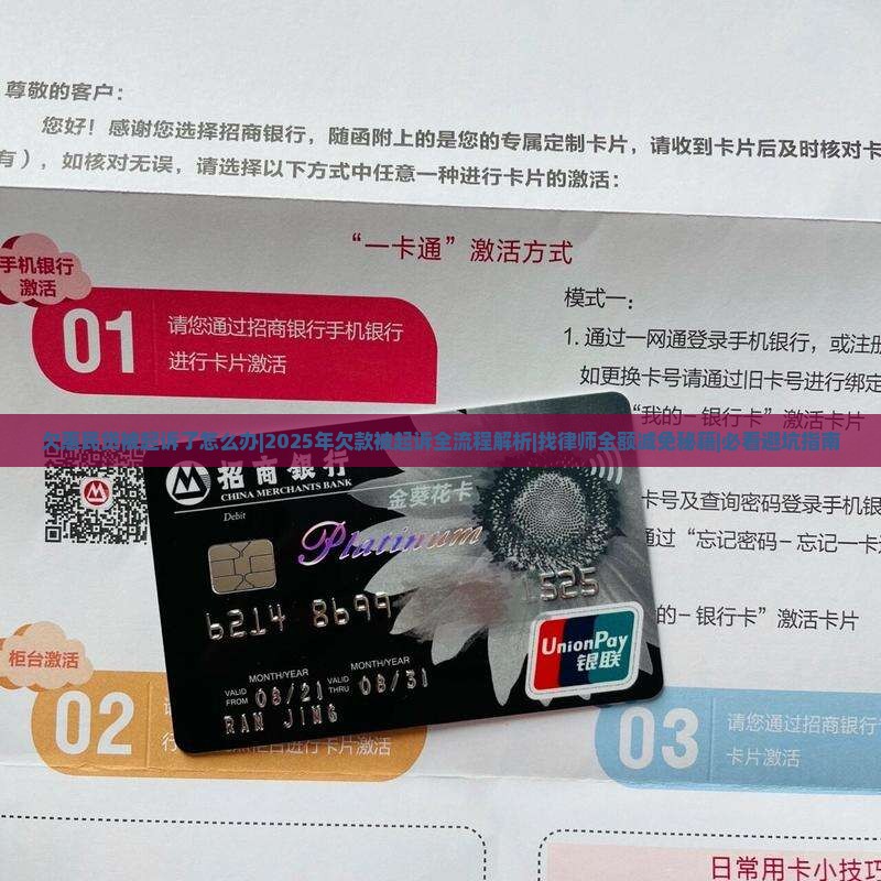 欠惠民贷被起诉了怎么办找律师能解决吗