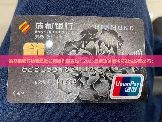 逾期跟银行怎么协商还款