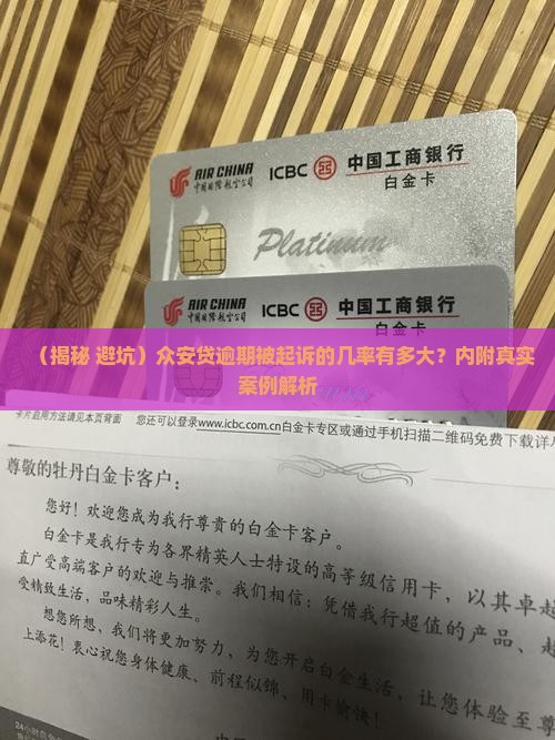 众安贷逾期被起诉几率怎么计算