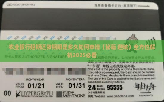 农业银行延期还款期限是多久如何申请 农业银行延期还款期限是多久如何申请
