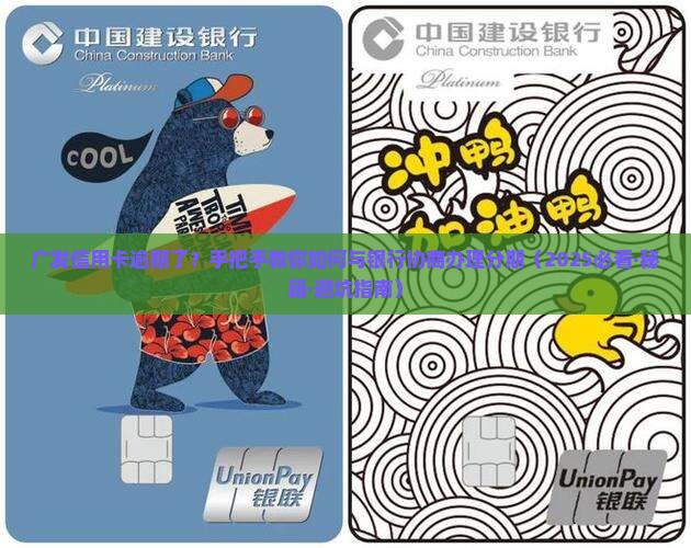 广发卡没逾期跟银行沟通要求制定分期