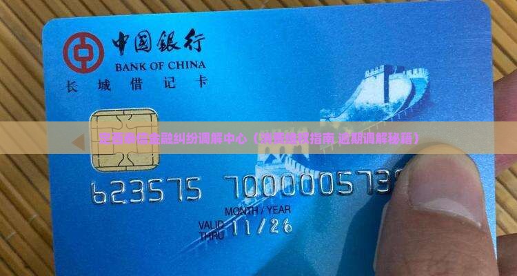 定西泰信金融纠纷调解中心