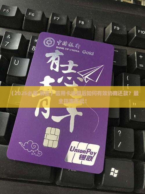 信用卡去哪里协商还款最好的方法是什么
