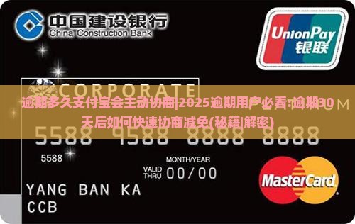 逾期多久支付宝会主动协商