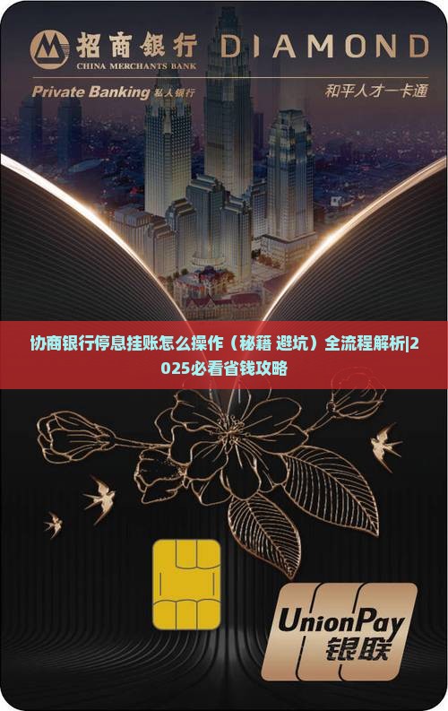 协商银行停息挂账怎么操作