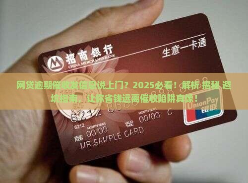 网贷逾期催收发信息说上门