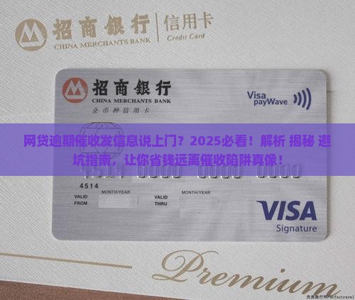 网贷逾期催收发信息说上门