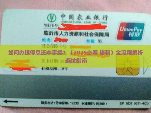 如何办理停息还本手续