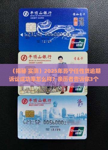 苏宁任性贷逾期诉讼成功率如何 苏宁任性贷逾期诉讼成功率如何