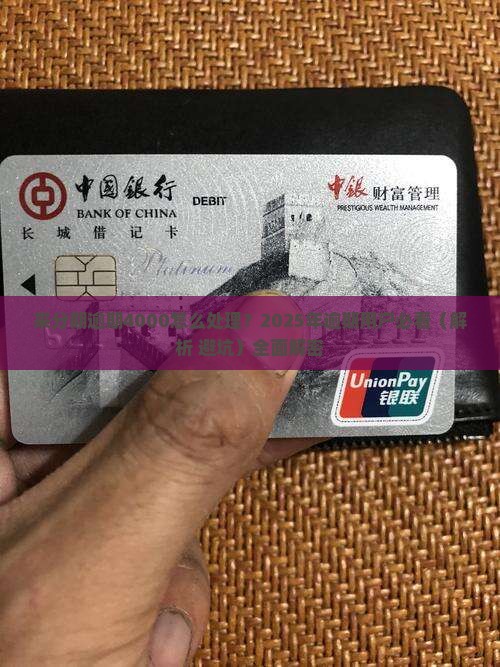 来分期逾期4000怎么处理
