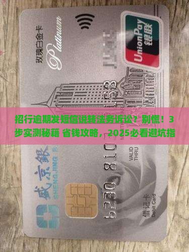 招行逾期发短信说转法务诉讼