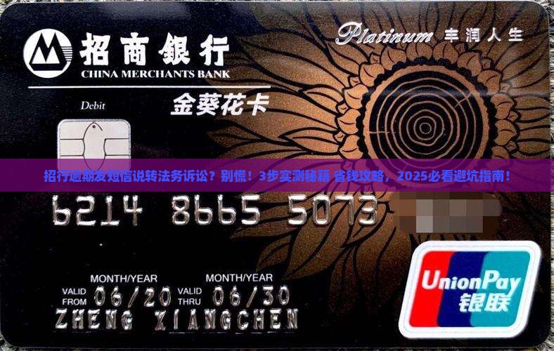招行逾期发短信说转法务诉讼