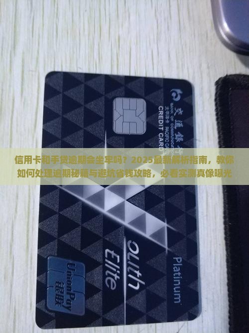 信用卡和手贷逾期会坐牢吗怎么处理
