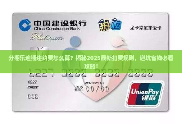 分期乐逾期违约费怎么计算