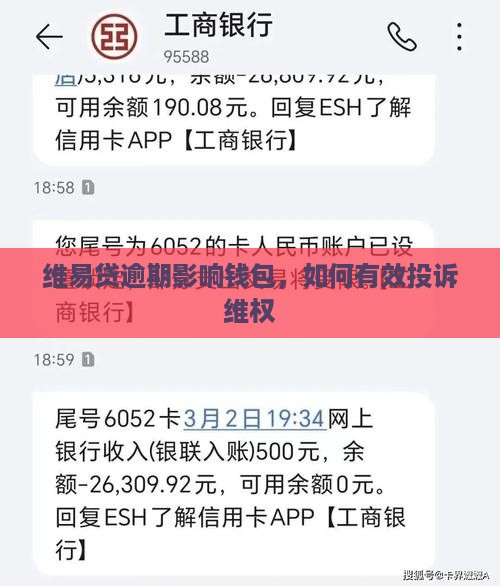 维易贷逾期了