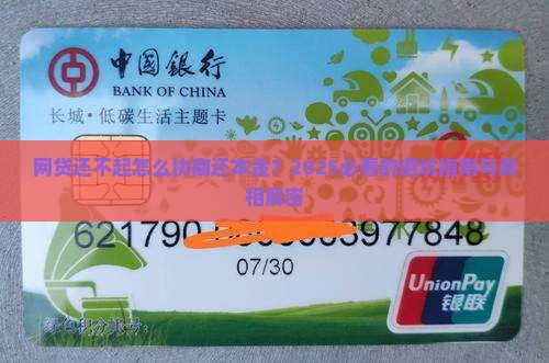 网贷还不起如何协商还本金怎么解决
