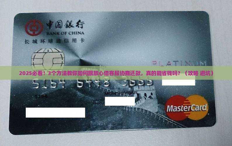 放心借怎么跟客服协商还款方法