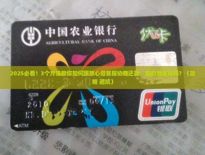 放心借怎么跟客服协商还款方法