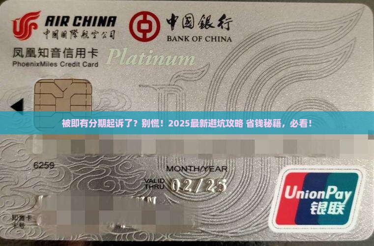 被即有分期起诉应该怎么办