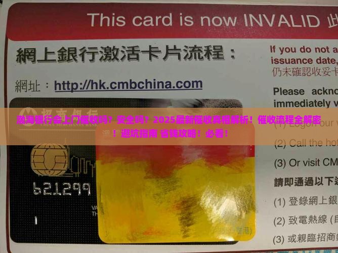 渤海银行会上门催收吗安全吗