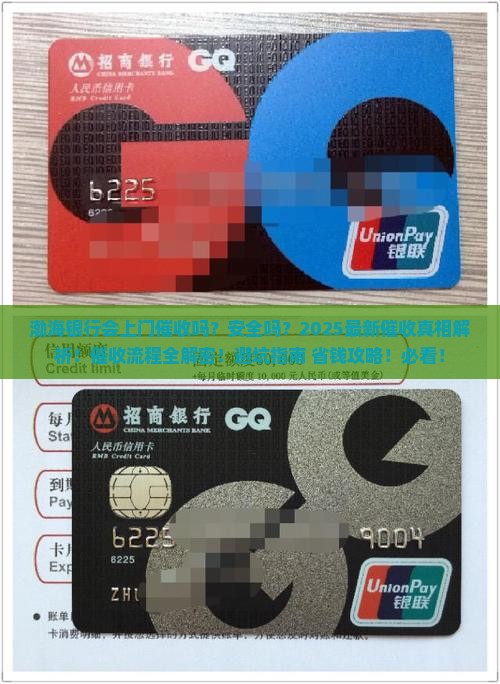 渤海银行会上门催收吗安全吗