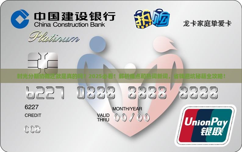 时光分期协商还款真假有哪些注意事项