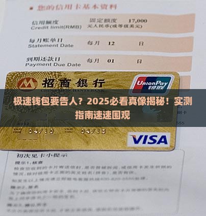 极速钱包说起诉是真的吗